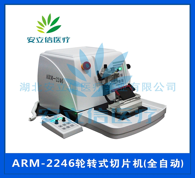 浙江ARM-2246 轮转式切片机（全自动）