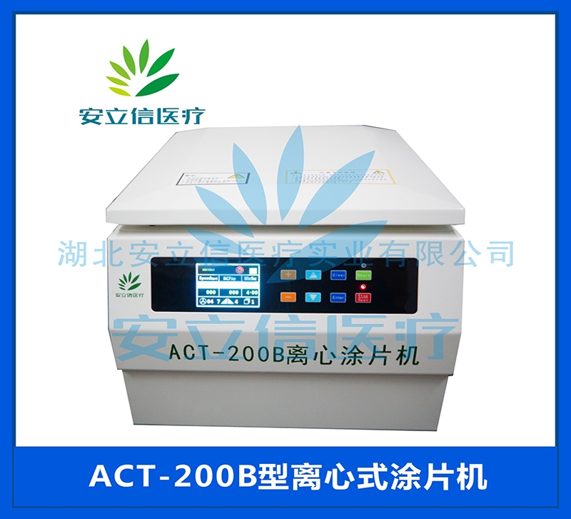 澳门 ACT-200B离心式涂片机