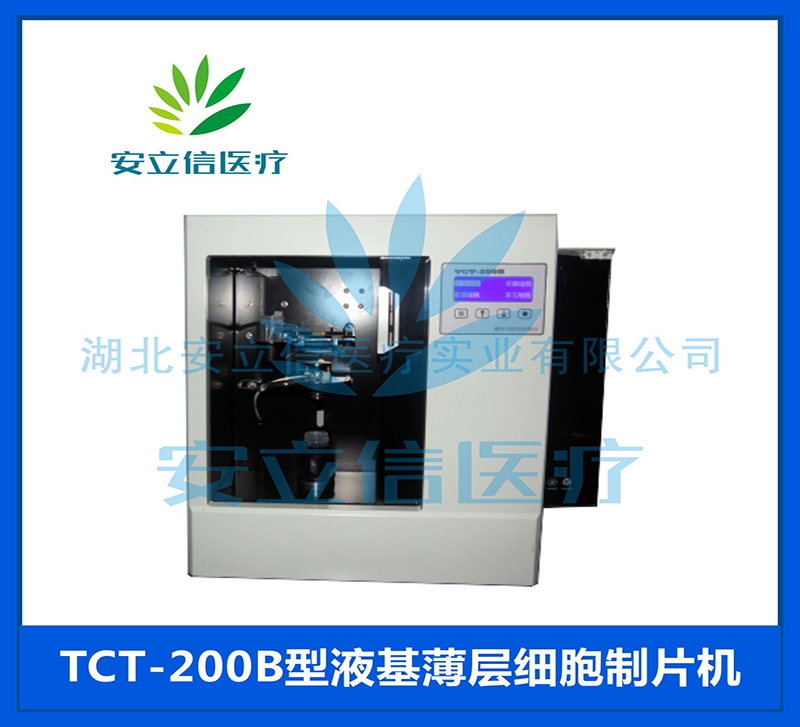 丹东TCT-200B液基薄层细胞制片机