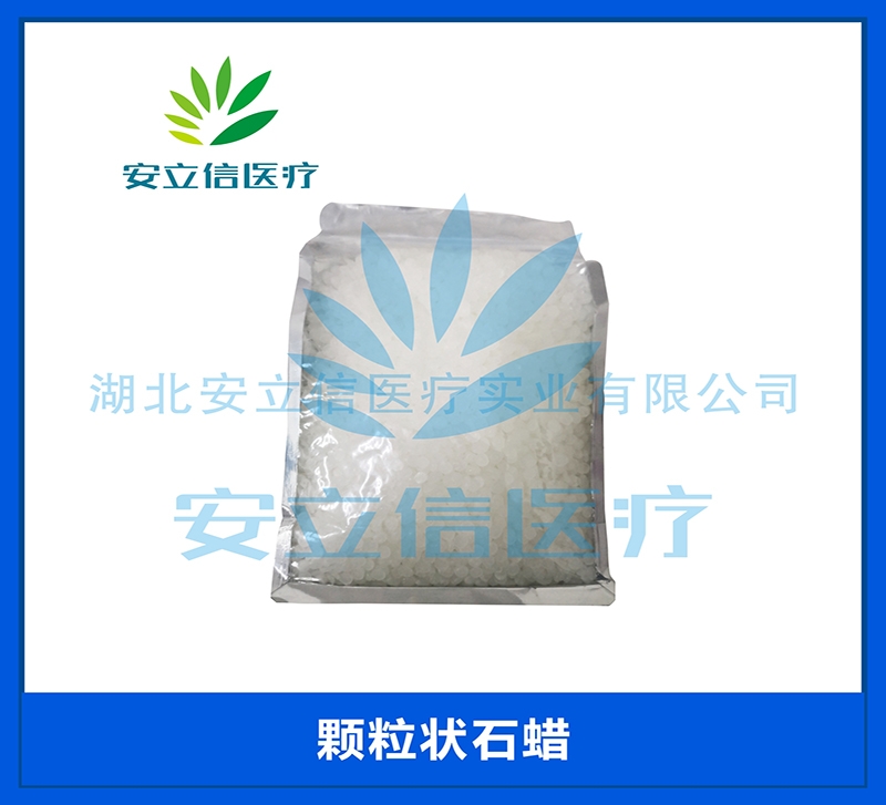 颗粒状石蜡