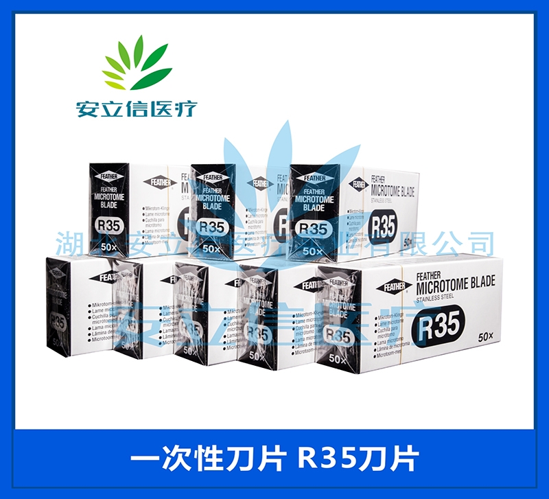 仙桃一次性刀片R35